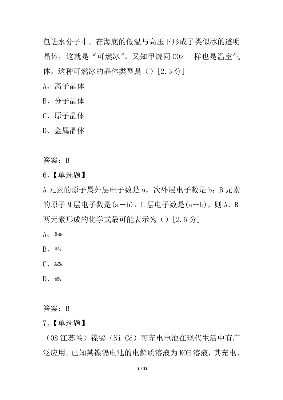 2021年春高一化学第二学期期中考试卷(侨声中学)_第3页