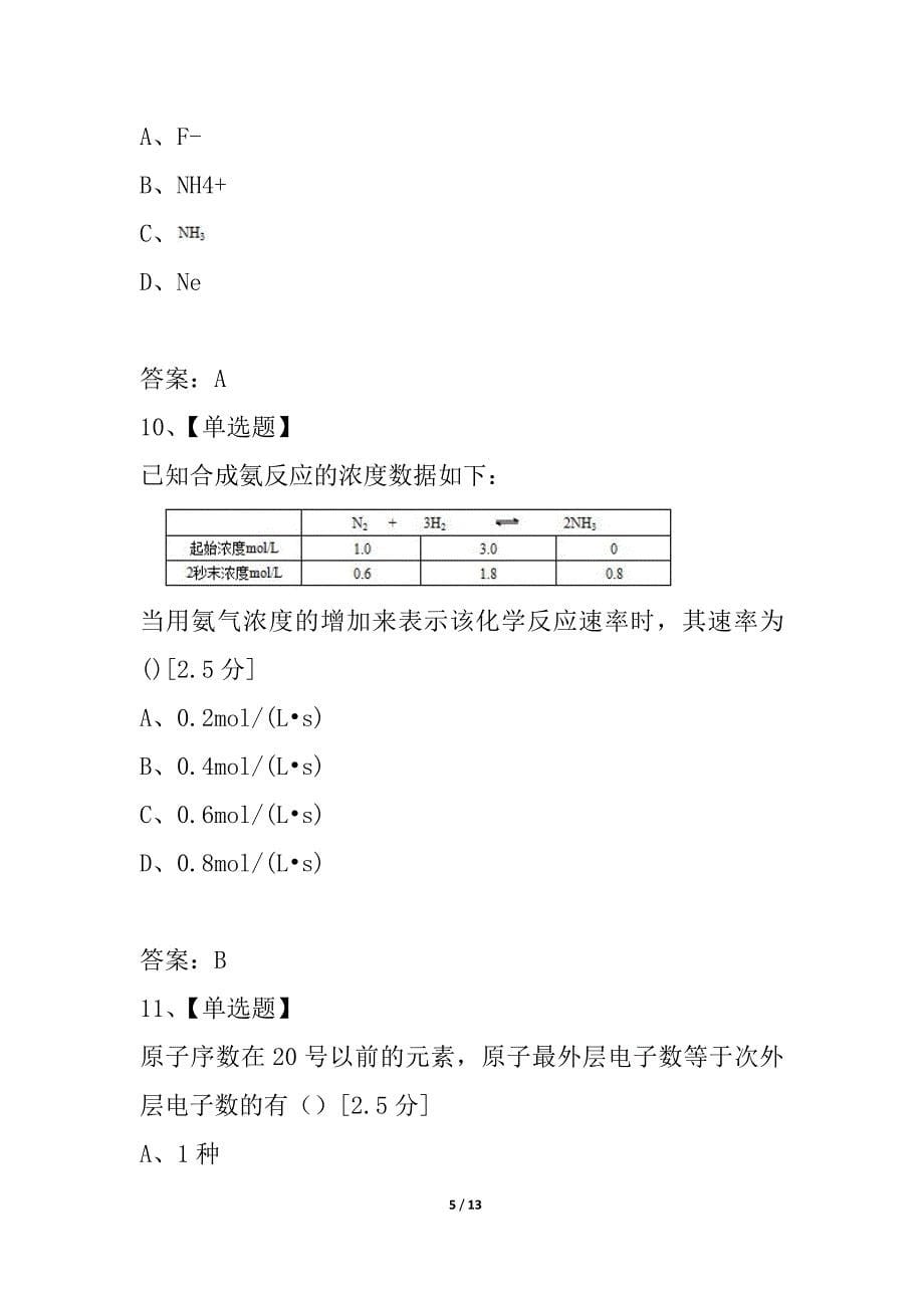 2021年春高一化学第二学期期中考试卷(侨声中学)_第5页