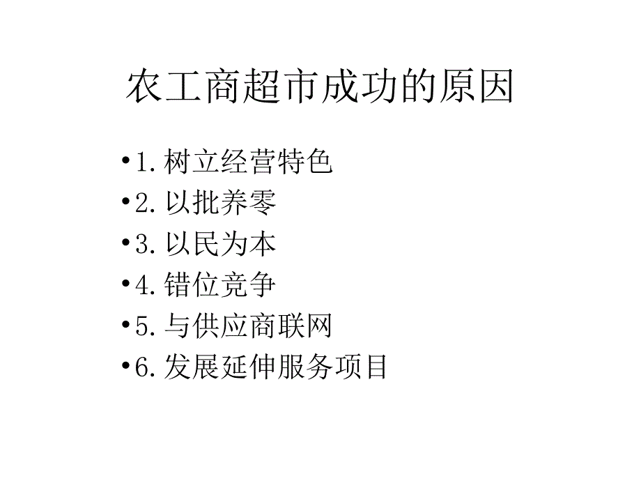 [精选]企业渠道管理的设计流程_第3页