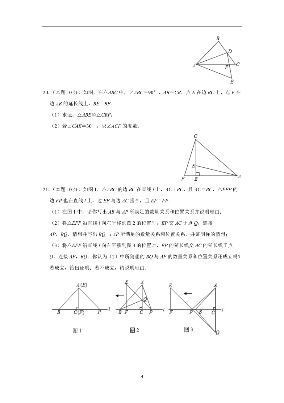 江苏省苏州市星海中学下学期七年级数学延时服务练习10_第4页