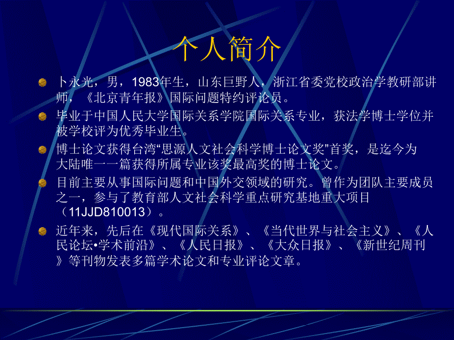 [精选]全球治理专题第讲何谓治理_第2页