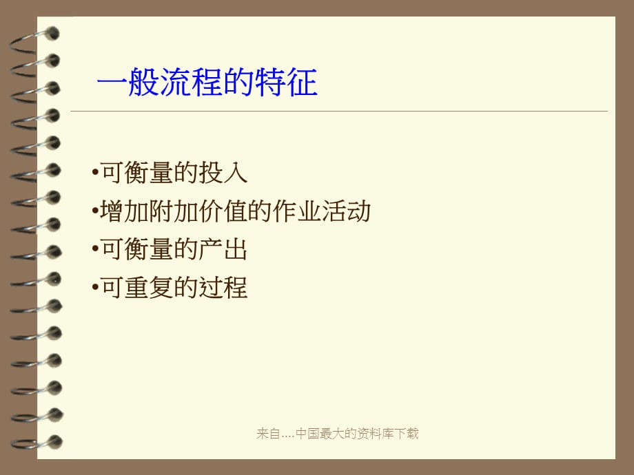 [精选]企业的流程改造理论与实施_第3页