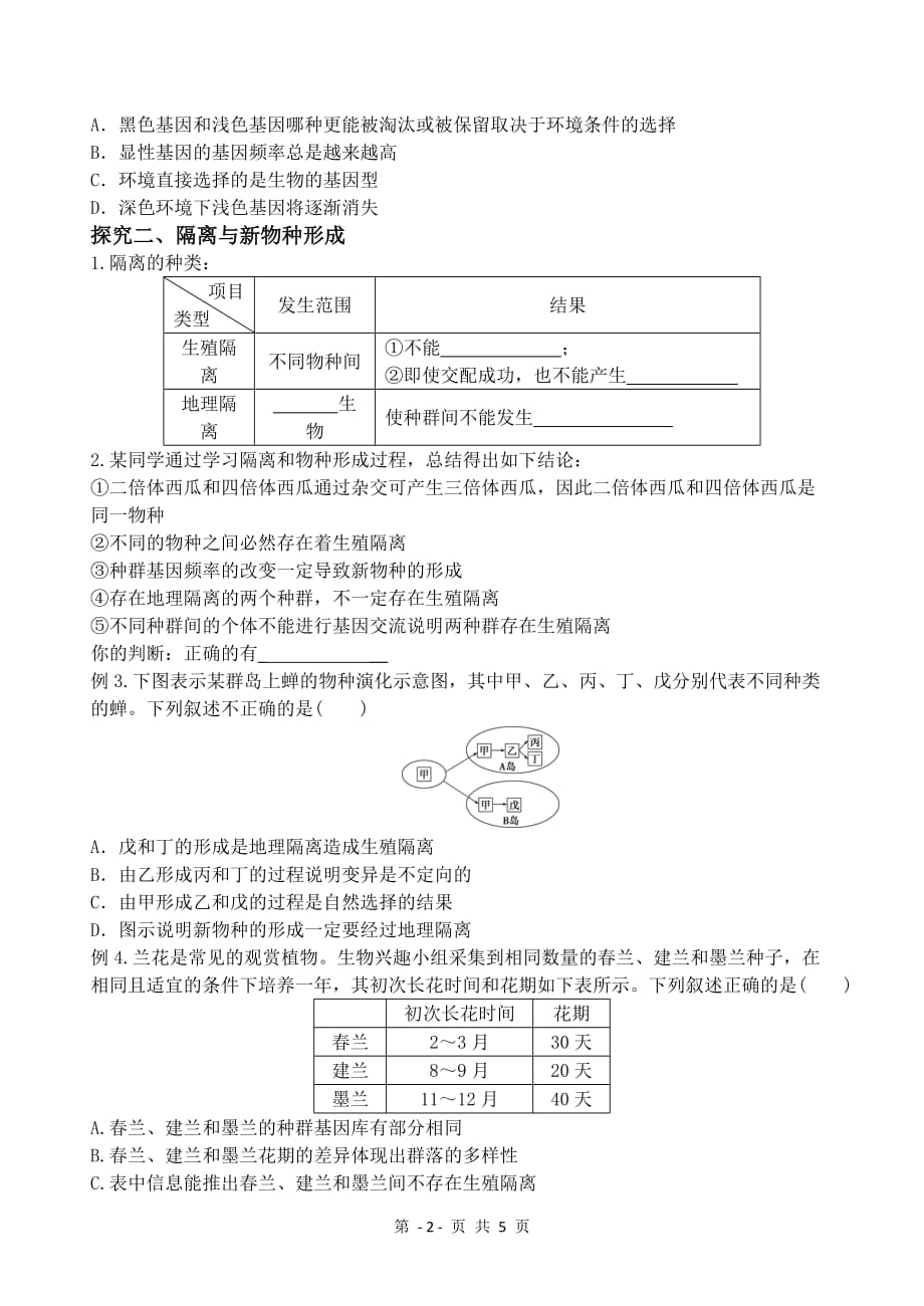 第6章生物的进化第3.4节学案高一生物人教版必修二_第2页