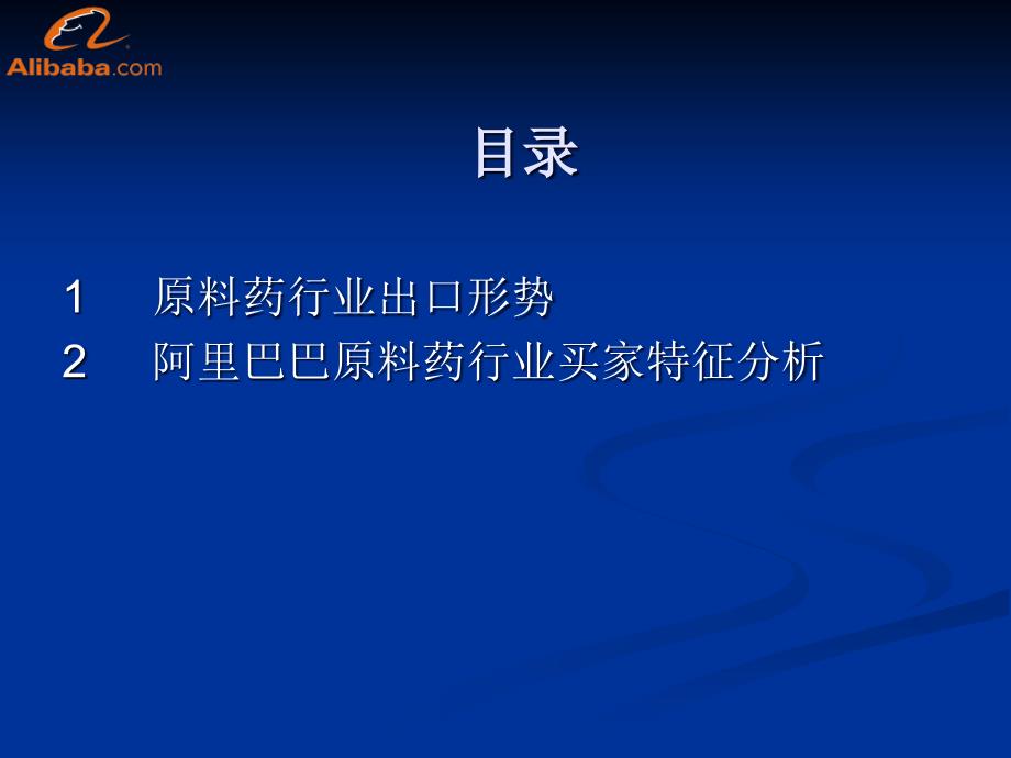 [精选]原料药行业数据分析报告_第2页