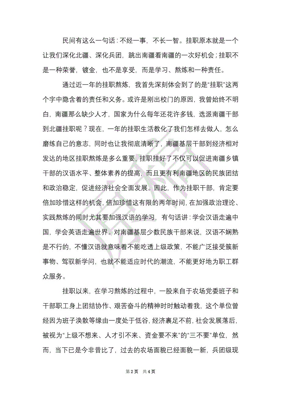 共青团干部农场挂职工作心得体会（Word最新版）_第2页