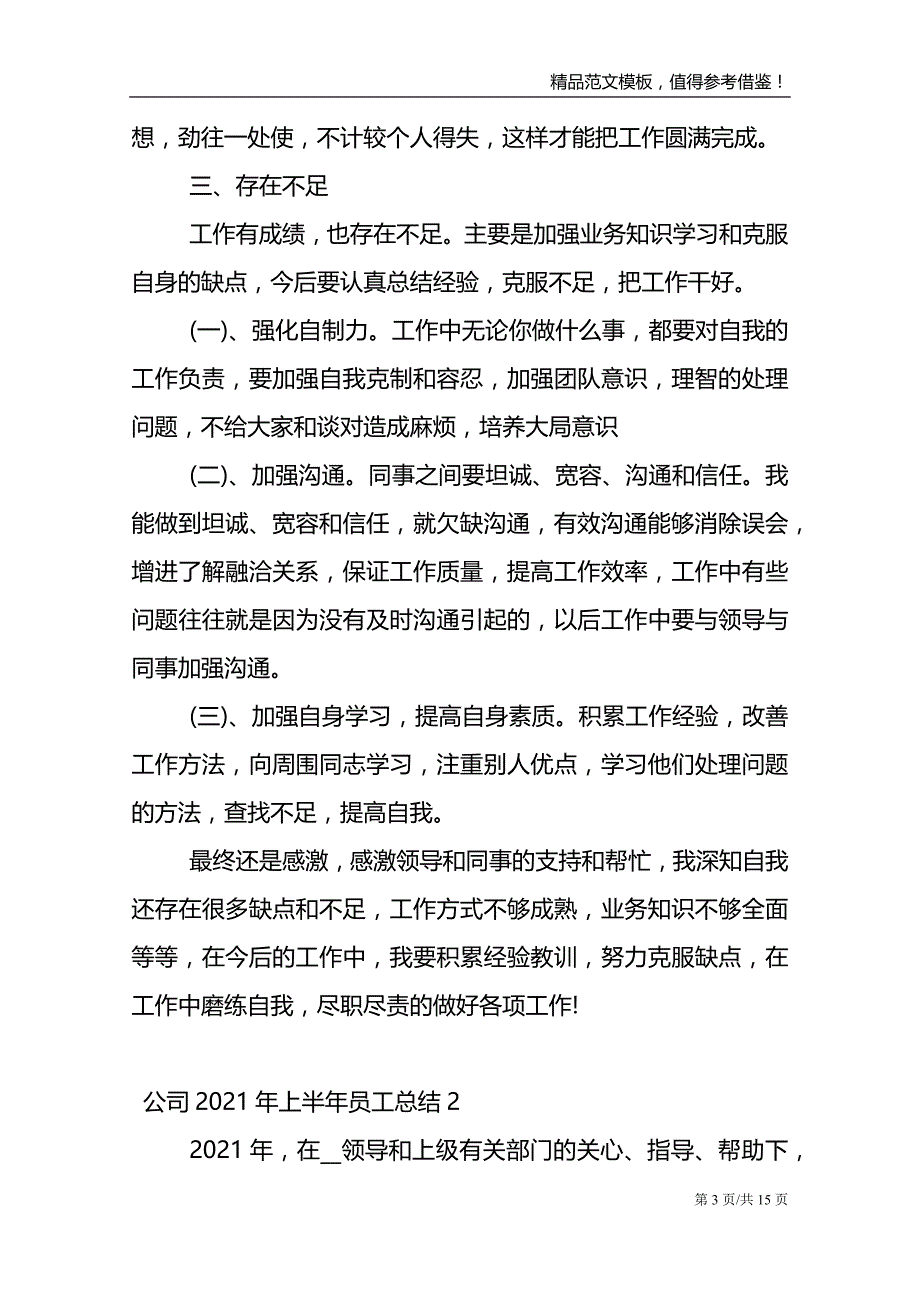 公司2021年上半年员工总结_第3页