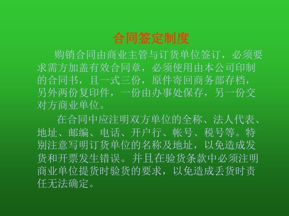 [精选]商务管理流程_第5页