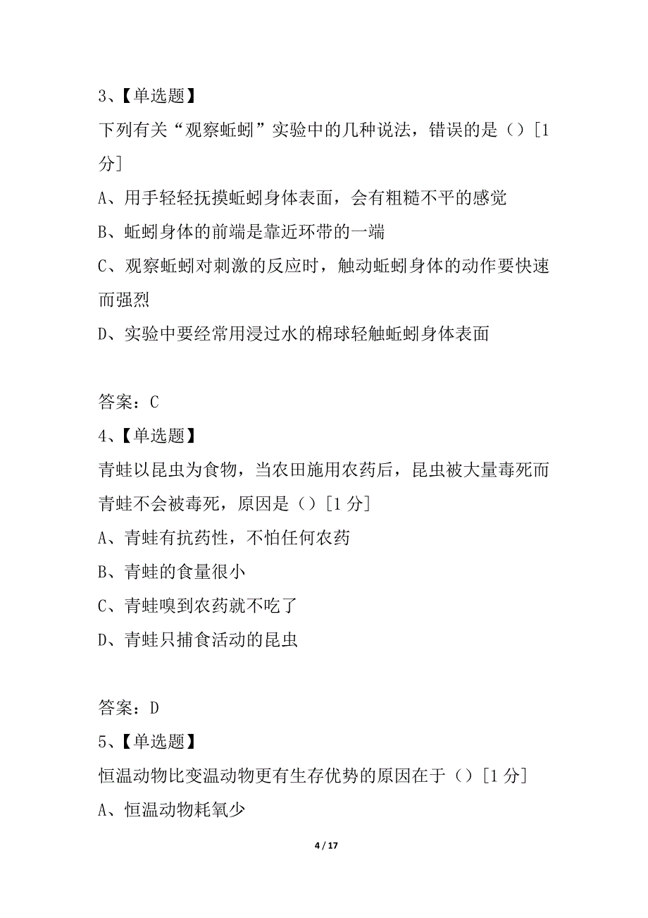 山东省菏泽市2021年中等学校招生考试生物_第4页