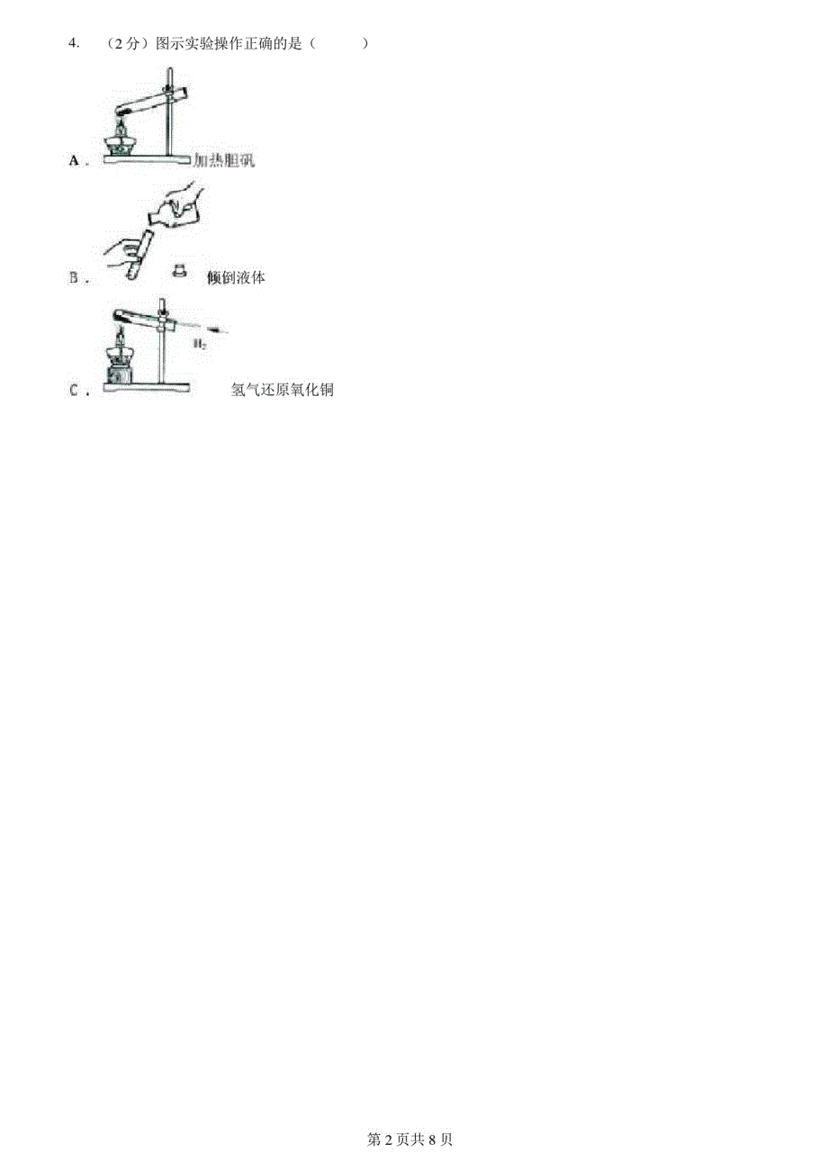 贵州省2021版九年级上册化学期末考试试卷C卷_第2页