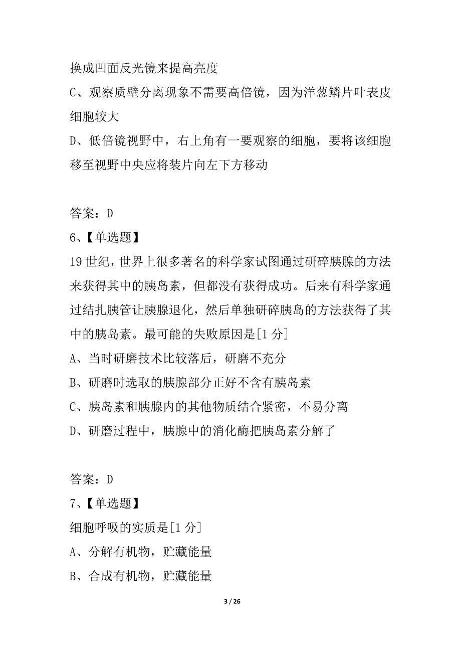 四川南充高中顺庆校区2021--2021学年度高二上学期第二次阶段考试生物试题_第3页