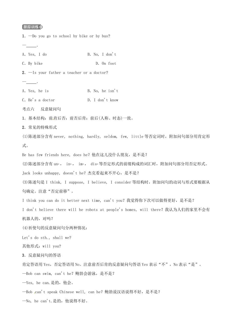 山东省滨州市2021年中考英语语法专项复习语法十二感叹句语法考点剖析_第5页