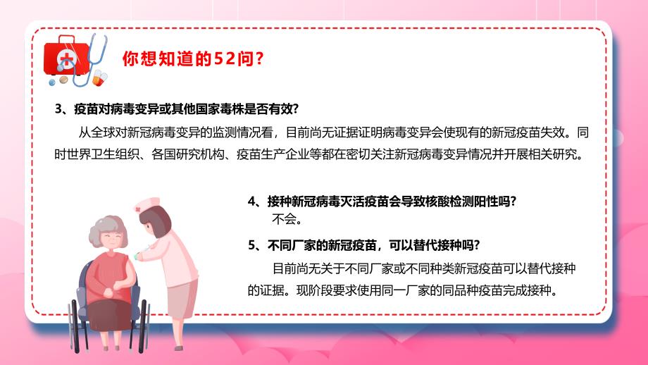 蓝色卡通风关于新冠疫苗的五十二个问PPT授课演示_第3页