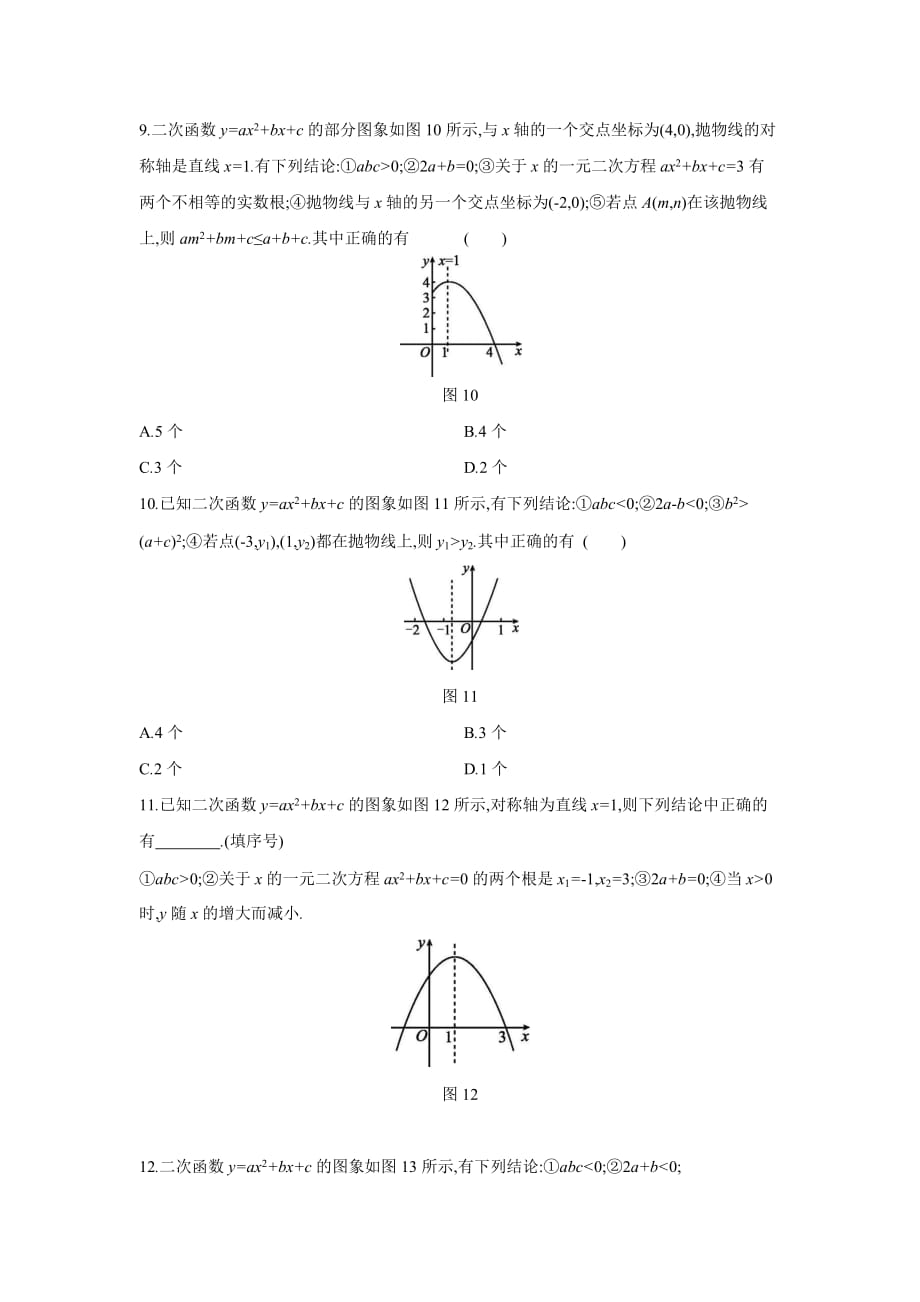 专题训练(一)　二次函数图象常见的四种信息题沪科版九年级数学上册_第3页