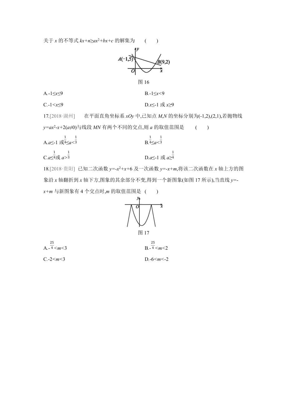 专题训练(一)　二次函数图象常见的四种信息题沪科版九年级数学上册_第5页