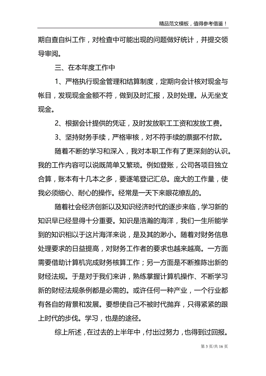 公司2021年上半年称职员工总结_第3页