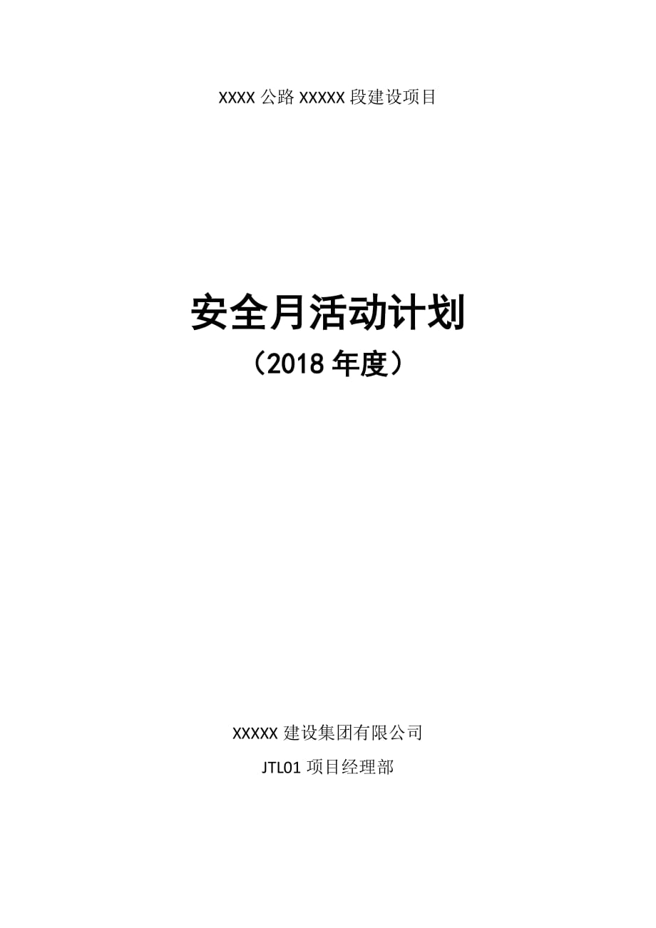 3 安全月活动计划_第1页