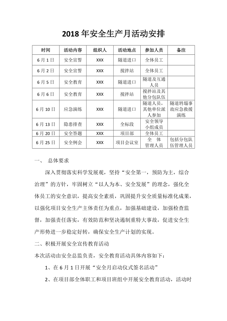 3 安全月活动计划_第2页