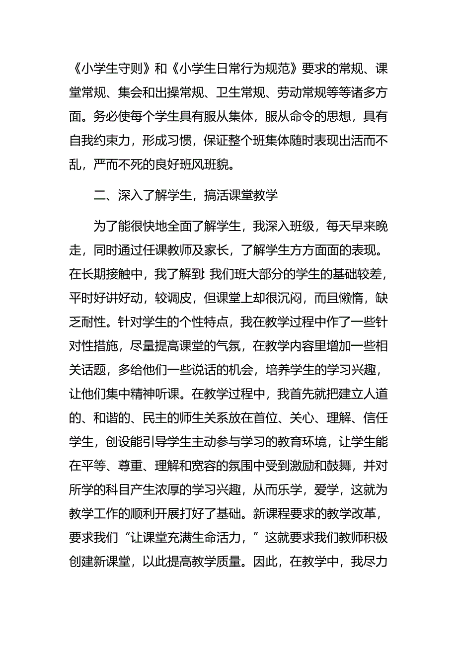 班主任工作年度模板总结5篇_第2页