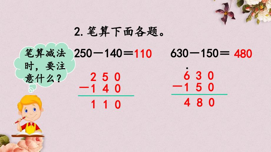 最新人教版三年级上册数学《4.2.1 三位数减三位数（不退位）》PPT课件_第3页