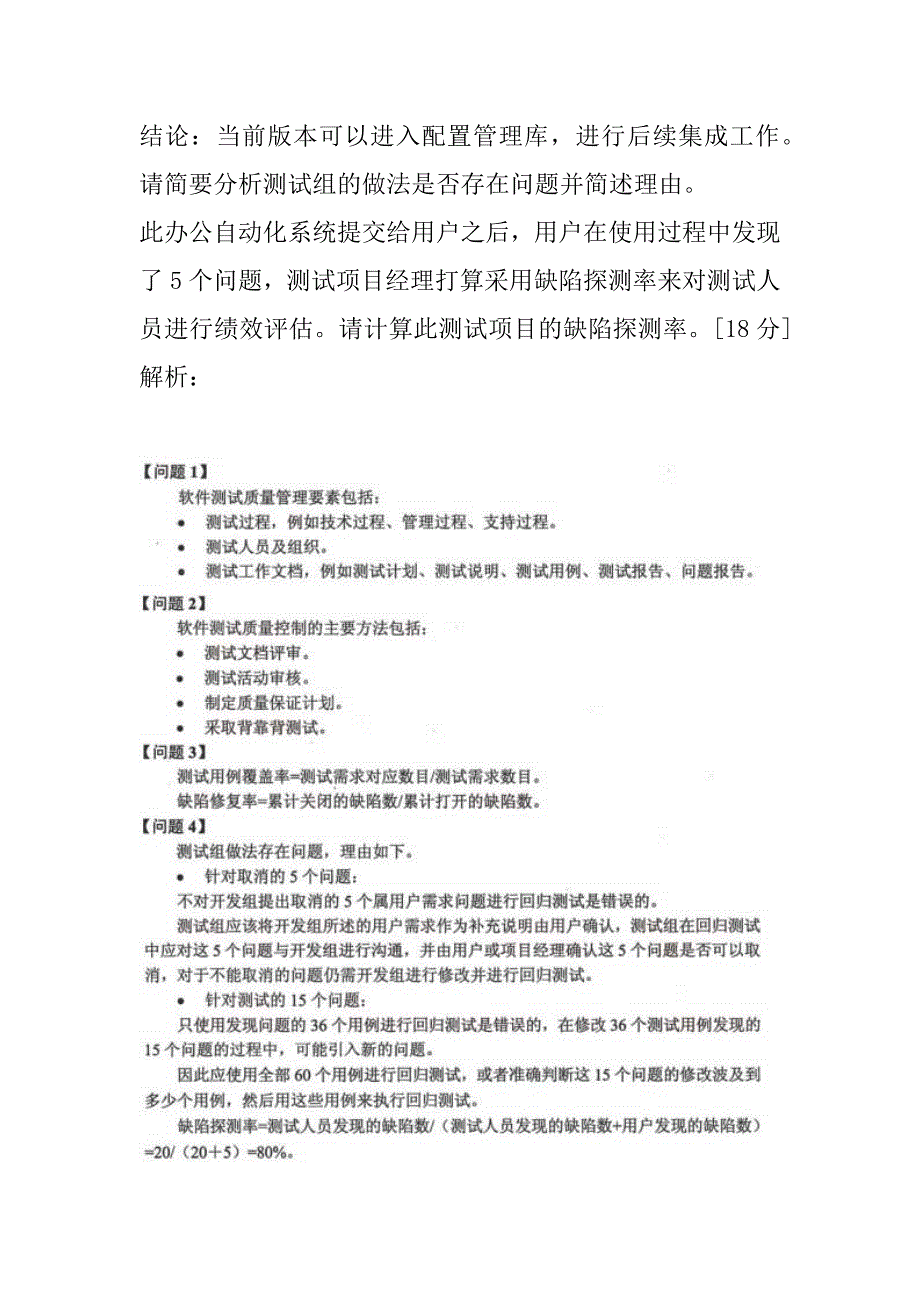 2021年上半年软件评测师下午试卷_第2页