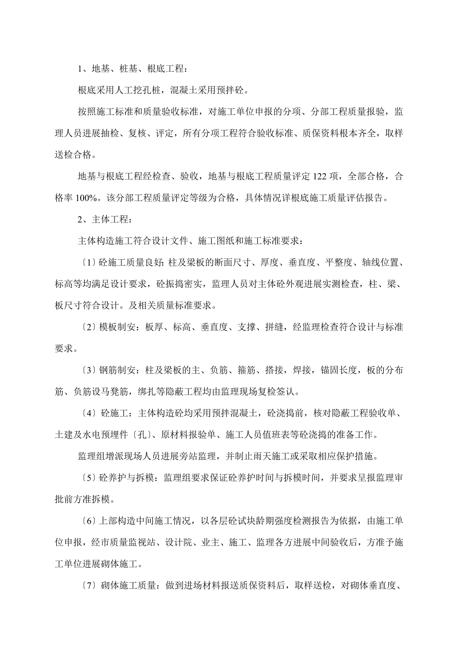 XX电源有限公司工程质量评估报告（word版）_第4页