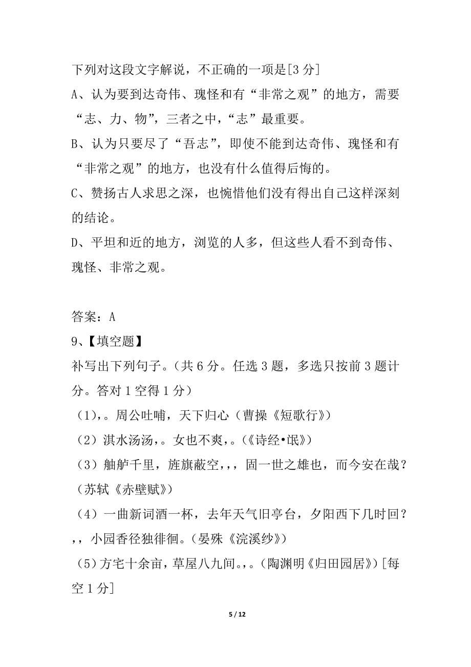 浙江省新会实验中学2021--2021学年高一语文上学期期末考试试题新人教版_第5页