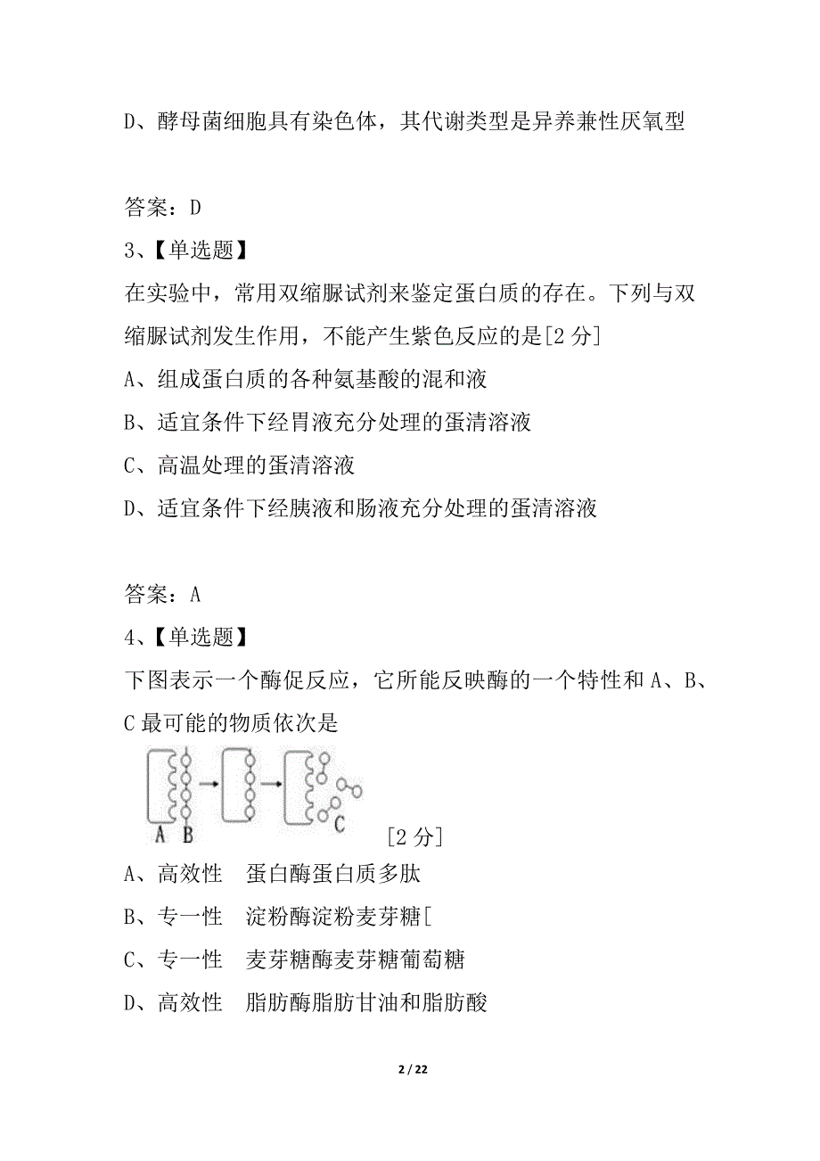 浙江省温州市2021届高三上学期五校联考生 物 试 题_第2页