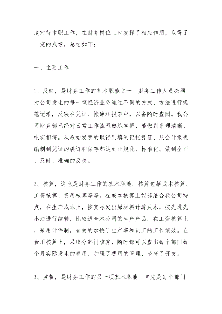 2020企业财务部门工作总结等5篇财务工作总结_第4页