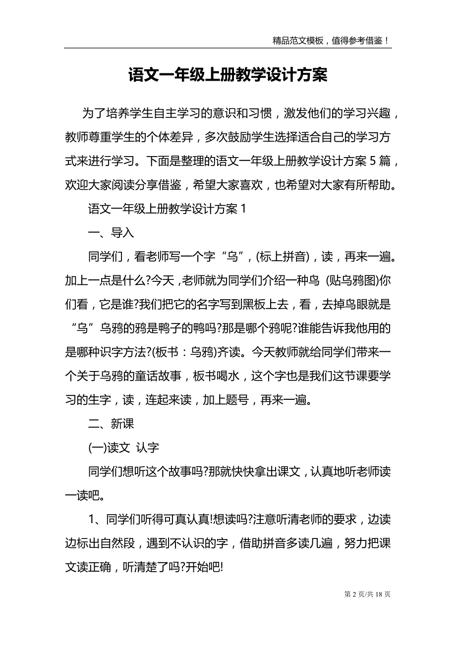 语文一年级上册教学设计方案_第2页