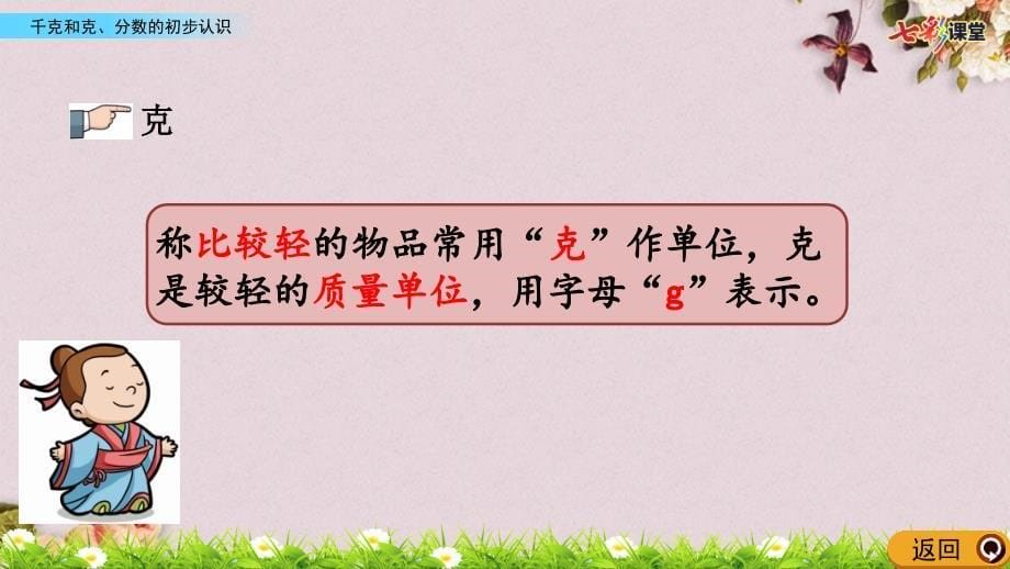 最新你苏教版三年级上册数学精品《 8.1 千克和克、分数的初步认识》PPT课件_第5页