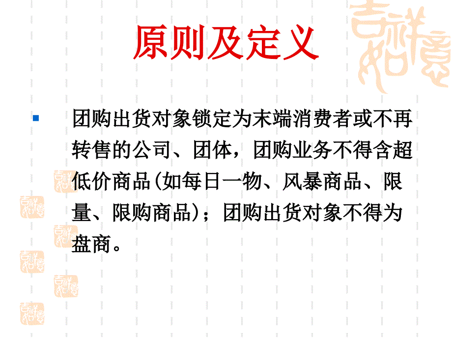 [精选]团购作业流程_第2页