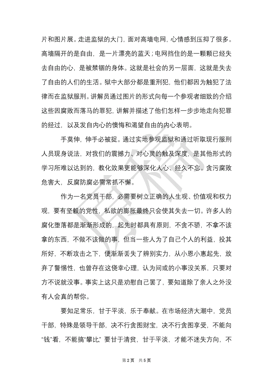 廉洁教育心得体会（Word最新版）_第2页