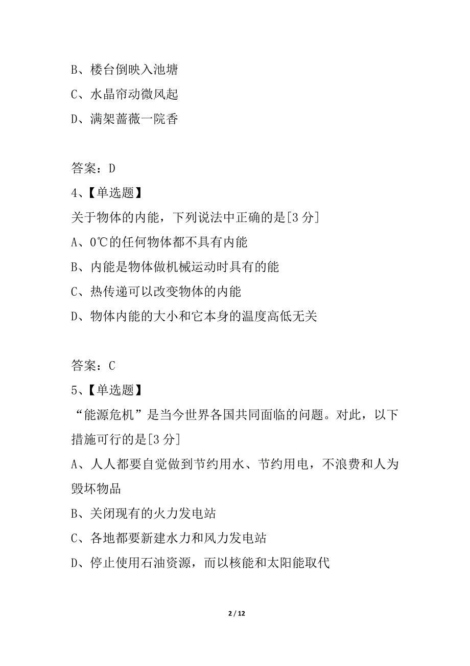 2021学年第二学期从化市初三基础测试试卷物理_第2页