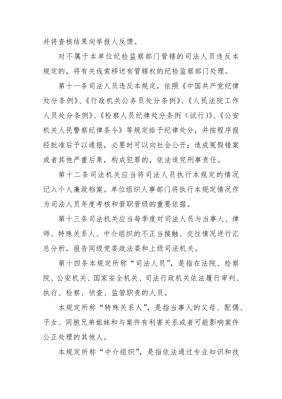 2篇防止干预司法“三个规定”应知应会知识汇编_第4页