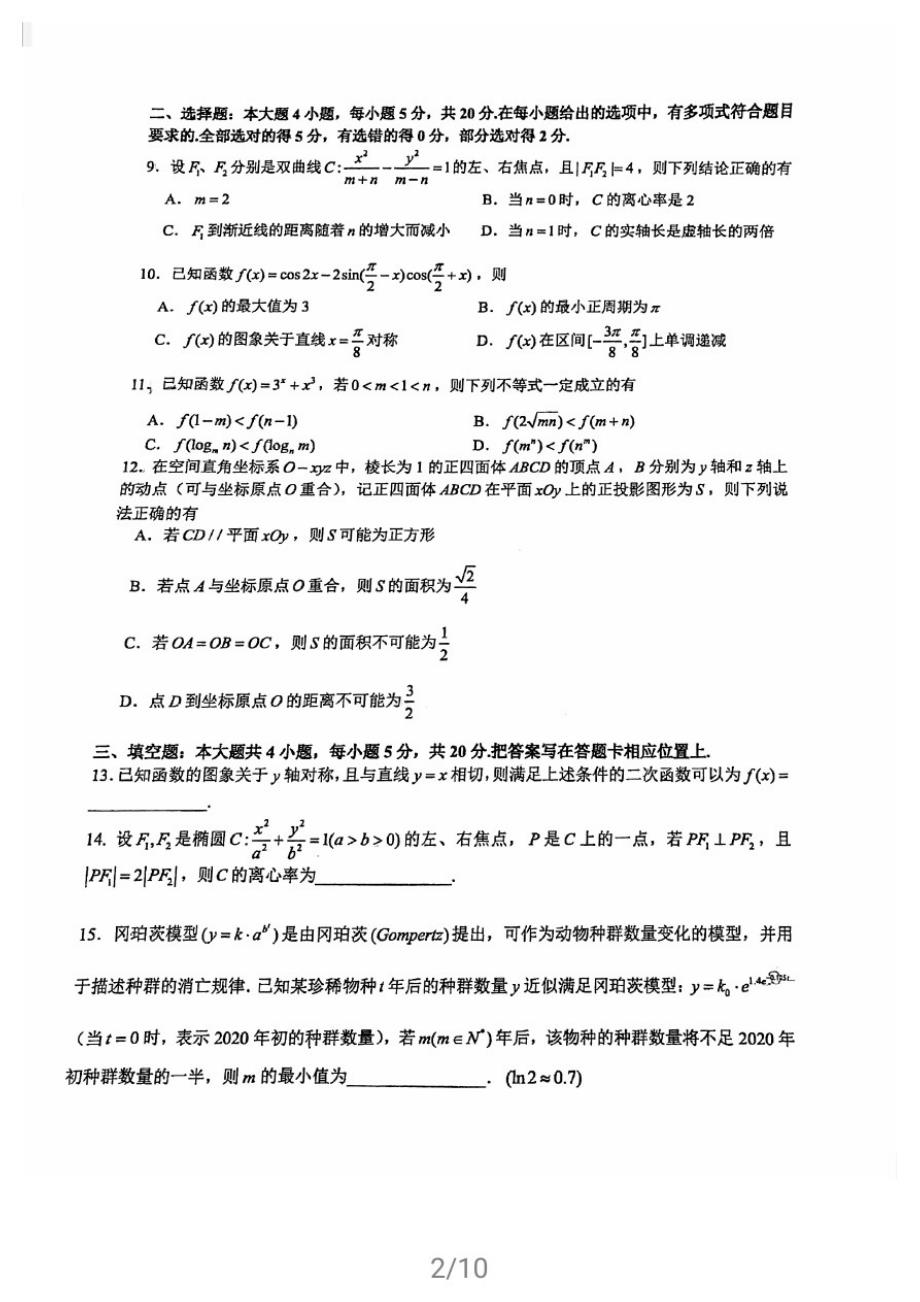 重庆市第八中学2021届高三年级下学期第十次定时诊断考试数学试题_第2页