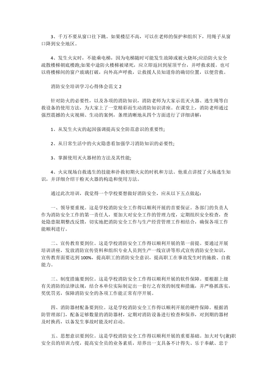 2201年消防安全培训学习心得体会_第2页