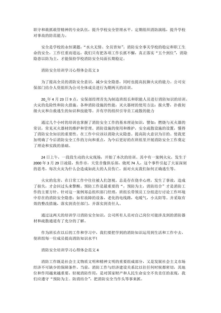 2201年消防安全培训学习心得体会_第3页