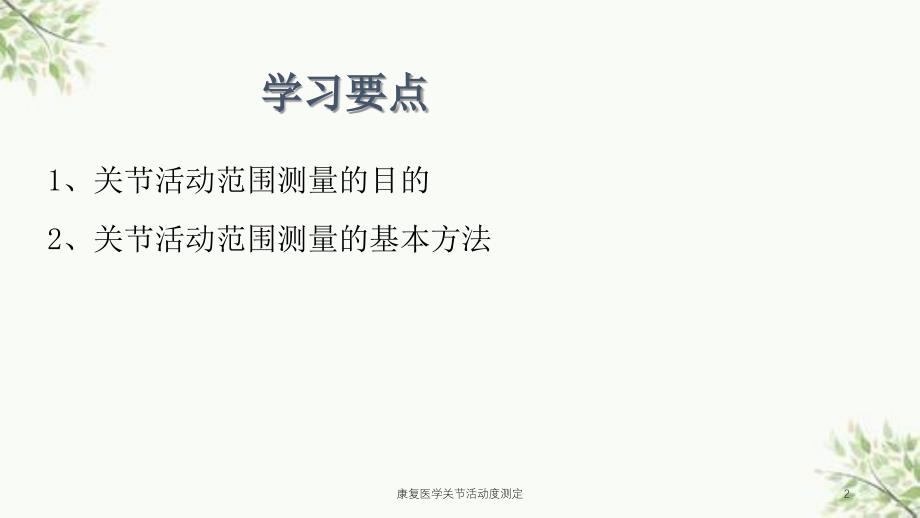 康复医学关节活动度测定课件_第2页