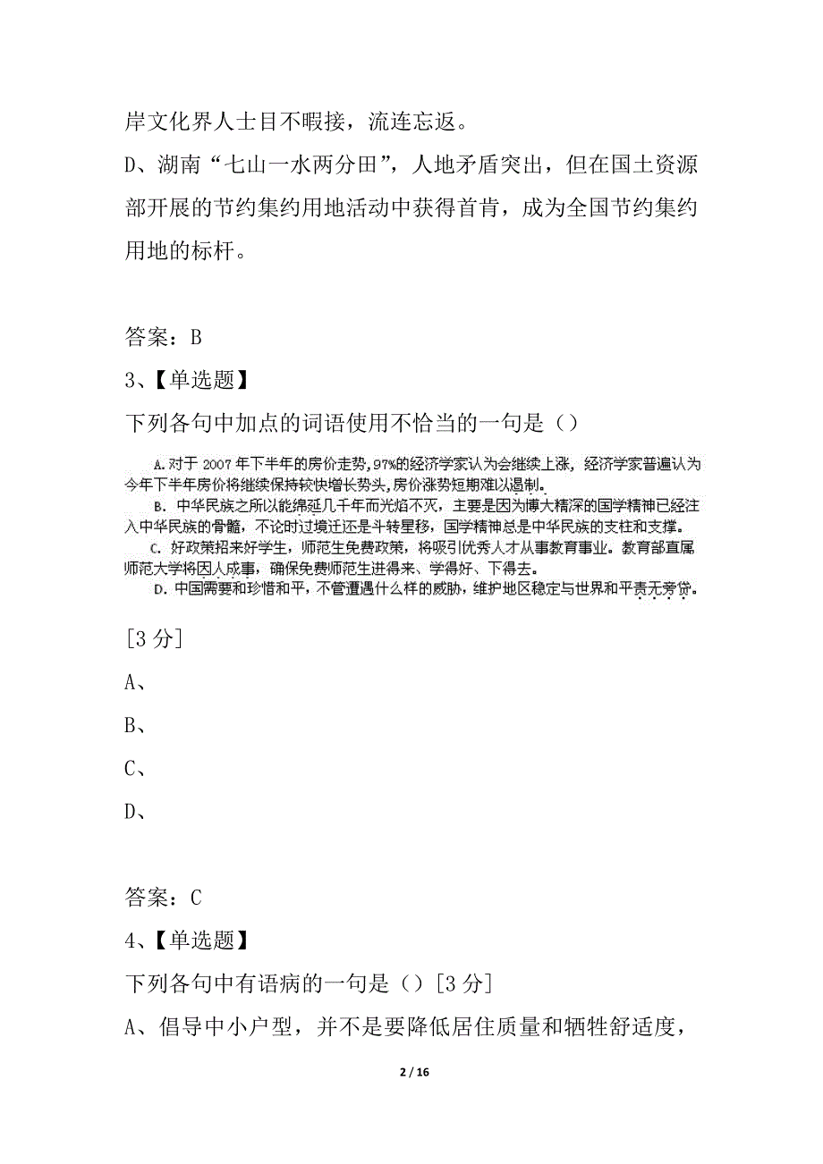 浙江省杭州宏升高复学校2021届第二次月考 语文试卷_第2页