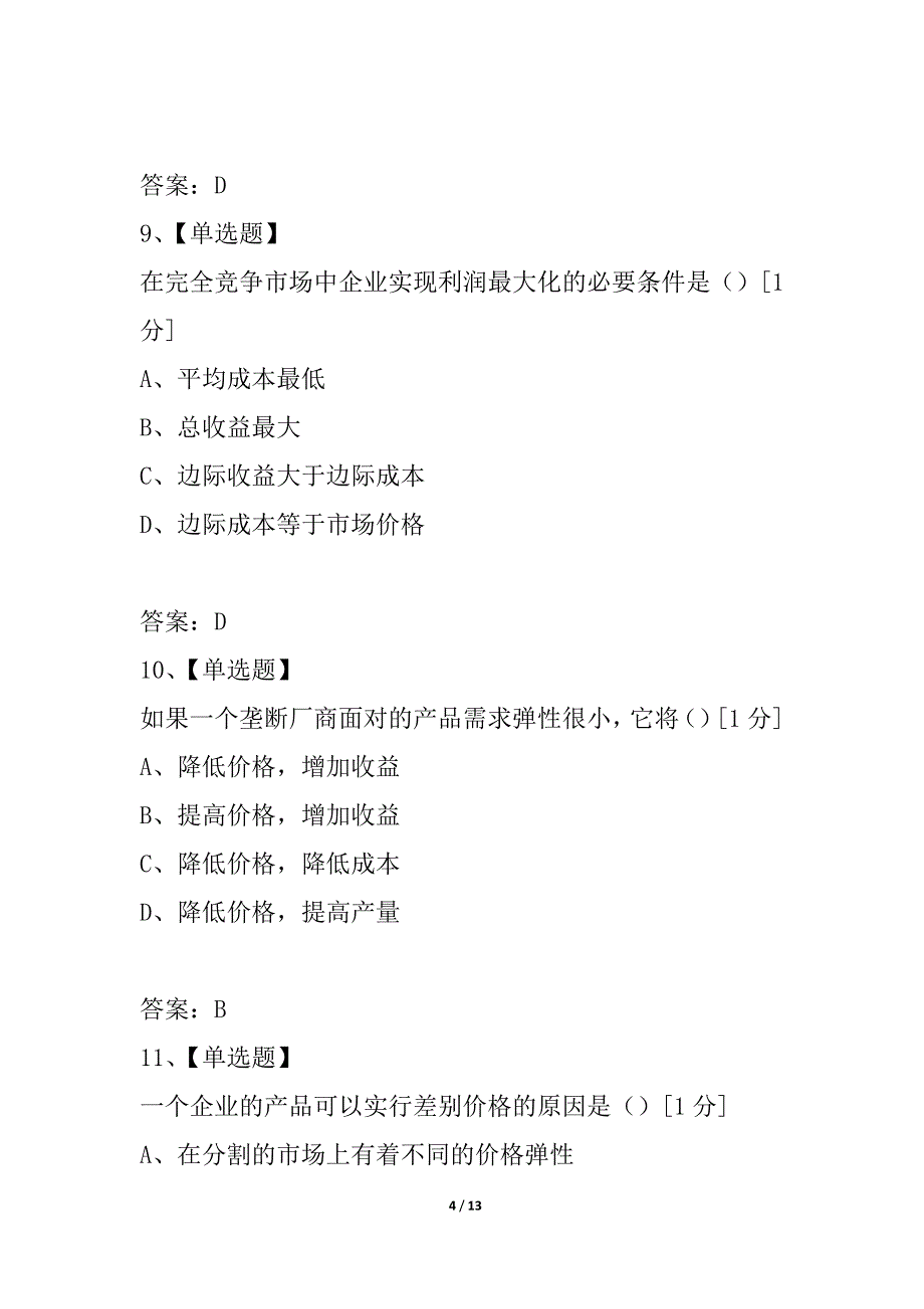 全国2021年4月高等教育自学考试管理经济学试题_2_第4页