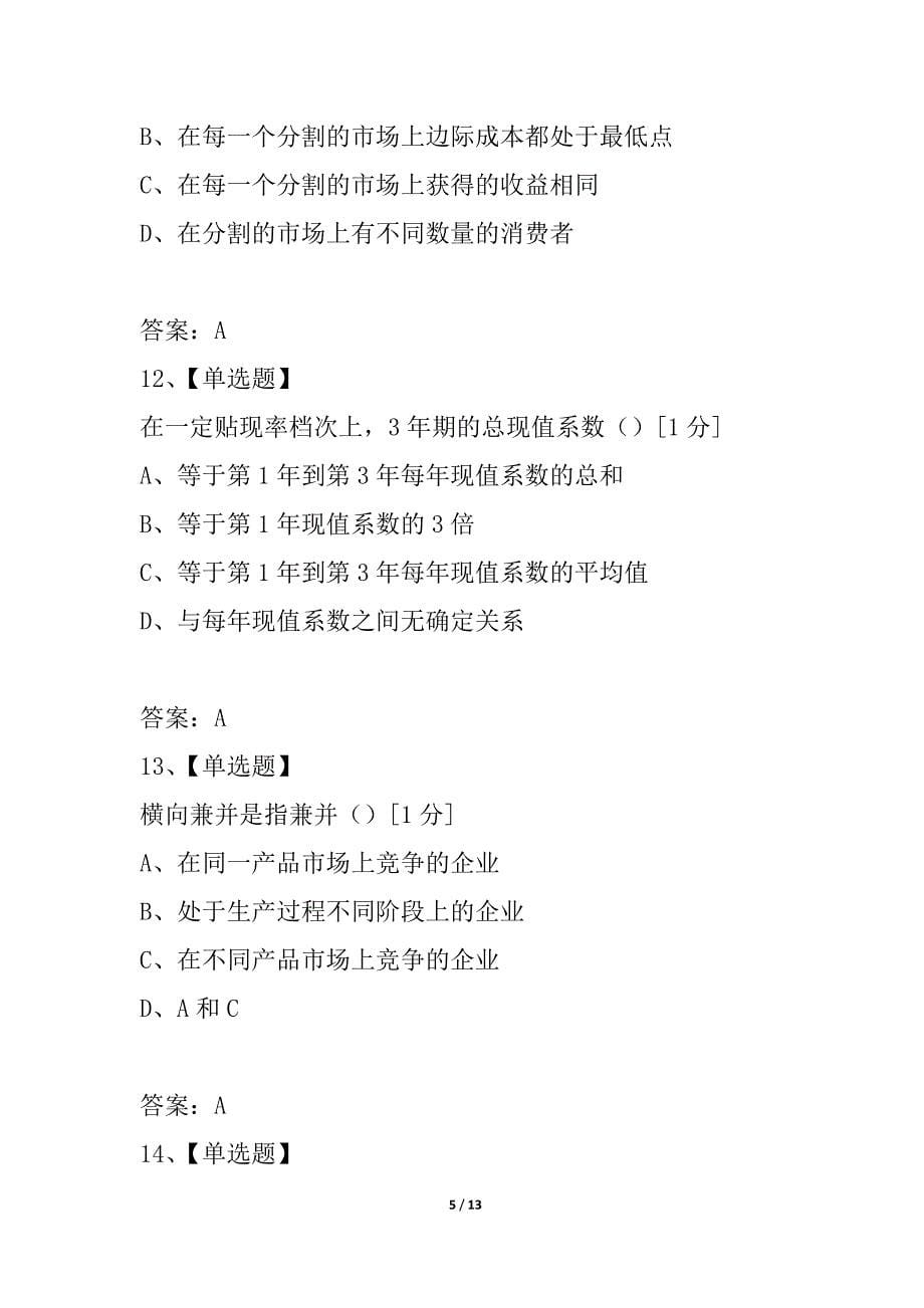 全国2021年4月高等教育自学考试管理经济学试题_2_第5页