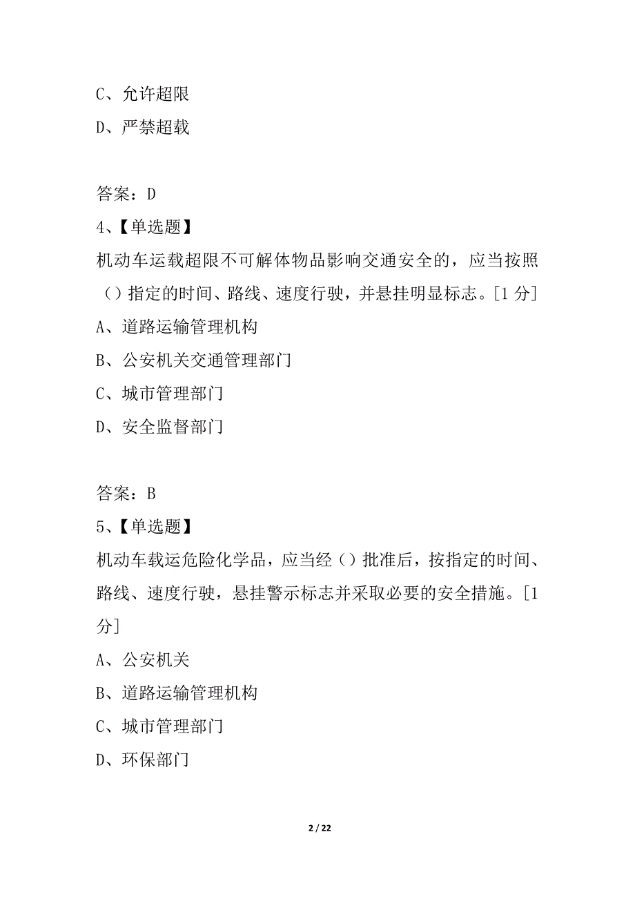 货车专用试题（70道题）_第2页