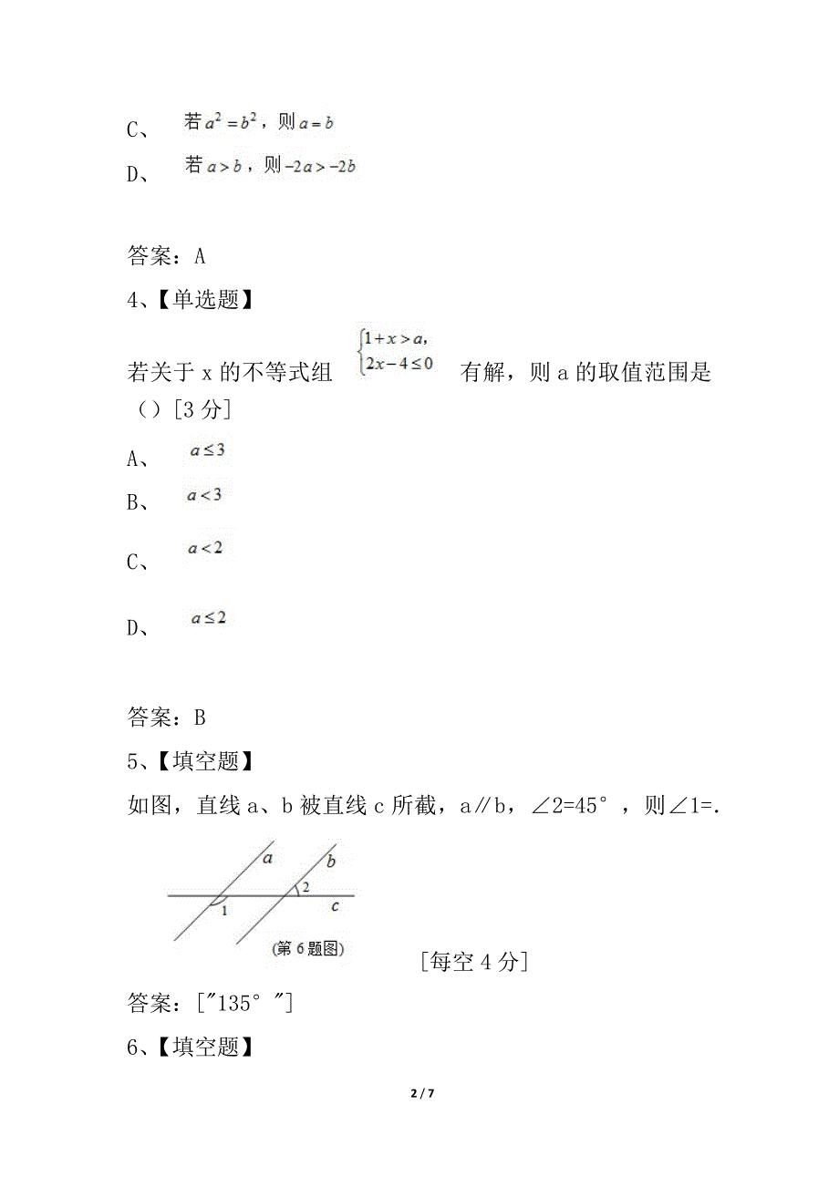 江苏省泰州市高港区教研室2021-2021学年八年级暑假学习调研数学试题_第2页