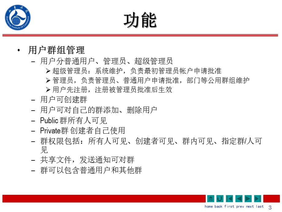 [精选]企业文件管理系统_第3页