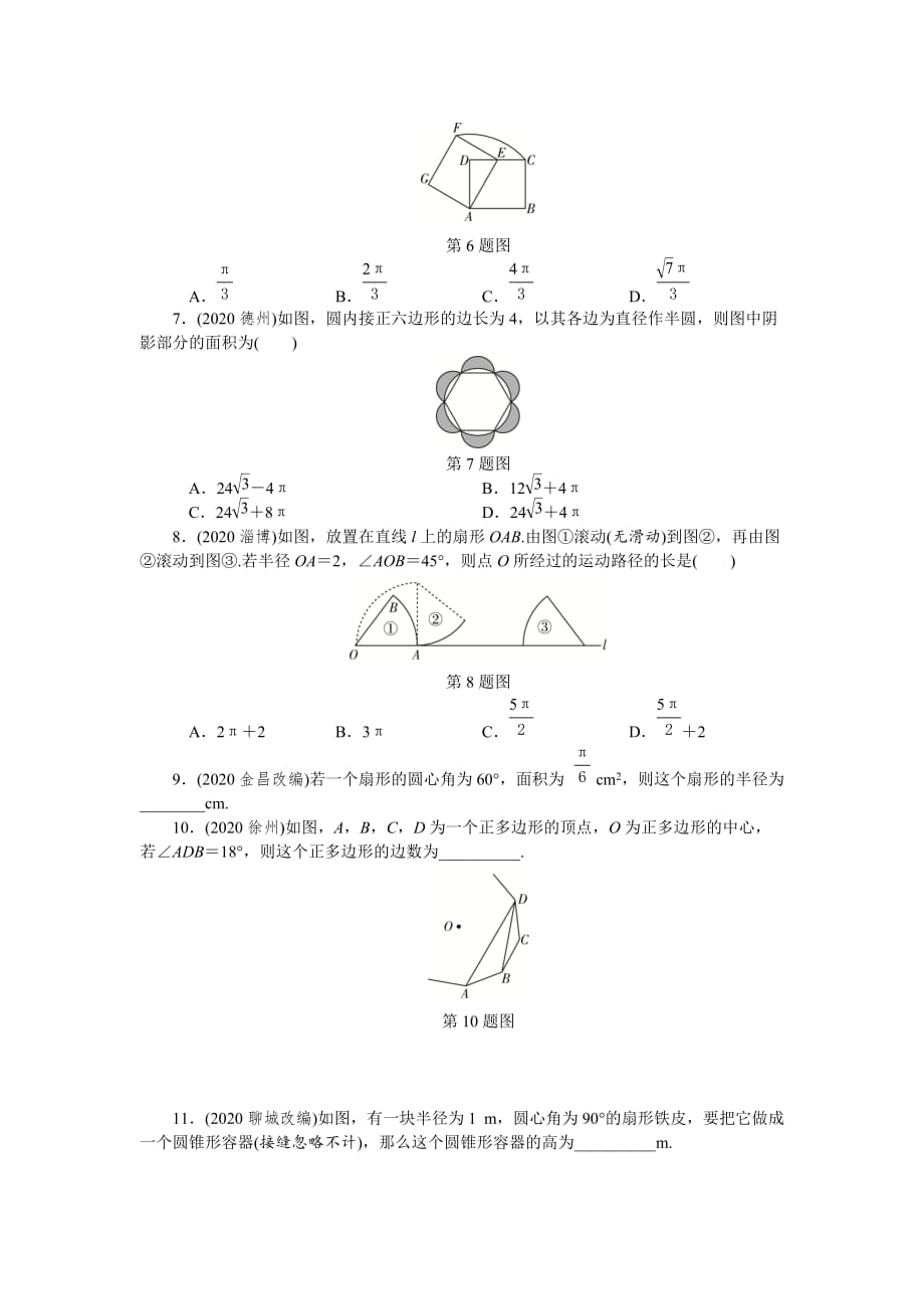 江西省中考数学知识点复习练习：与圆有关的计算_第2页