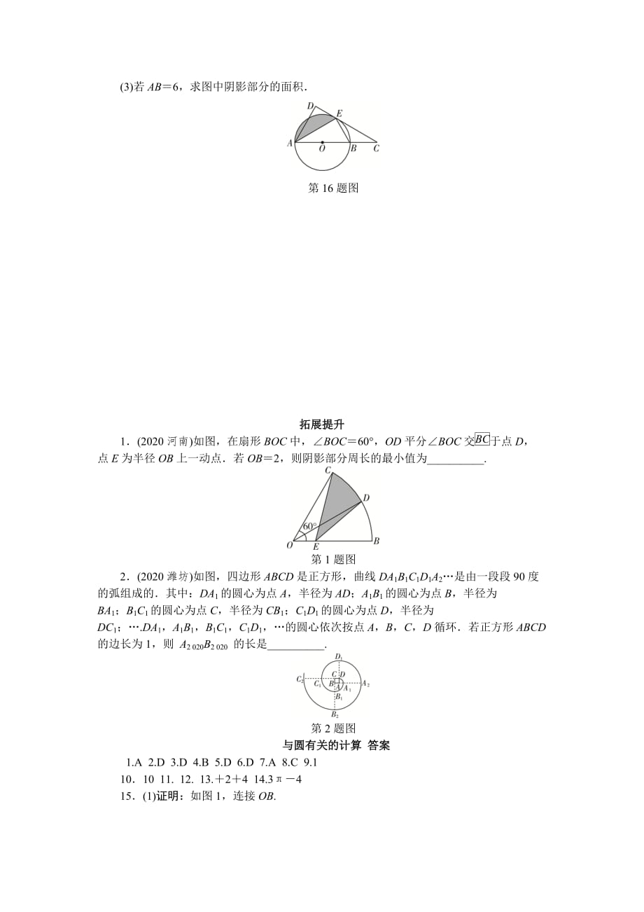 江西省中考数学知识点复习练习：与圆有关的计算_第4页