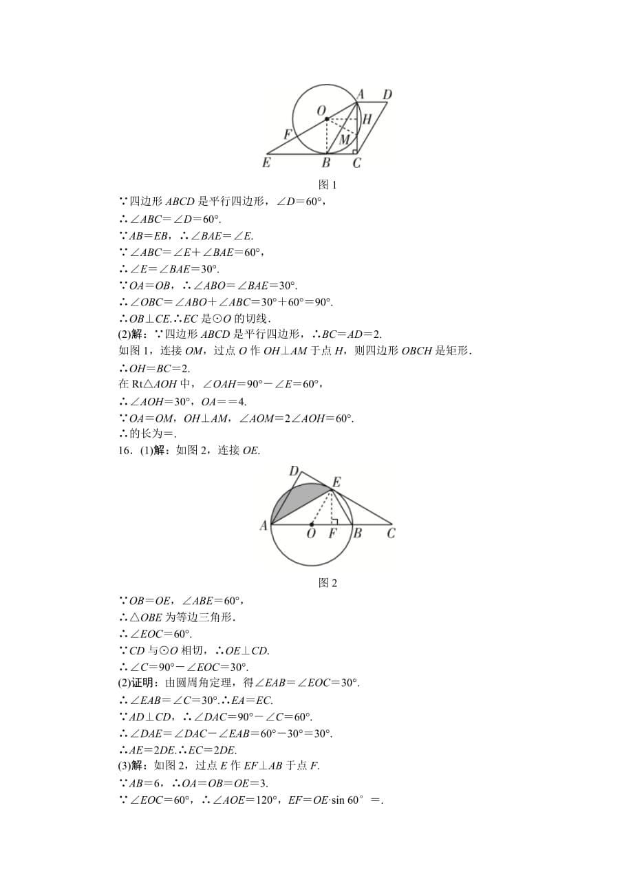 江西省中考数学知识点复习练习：与圆有关的计算_第5页