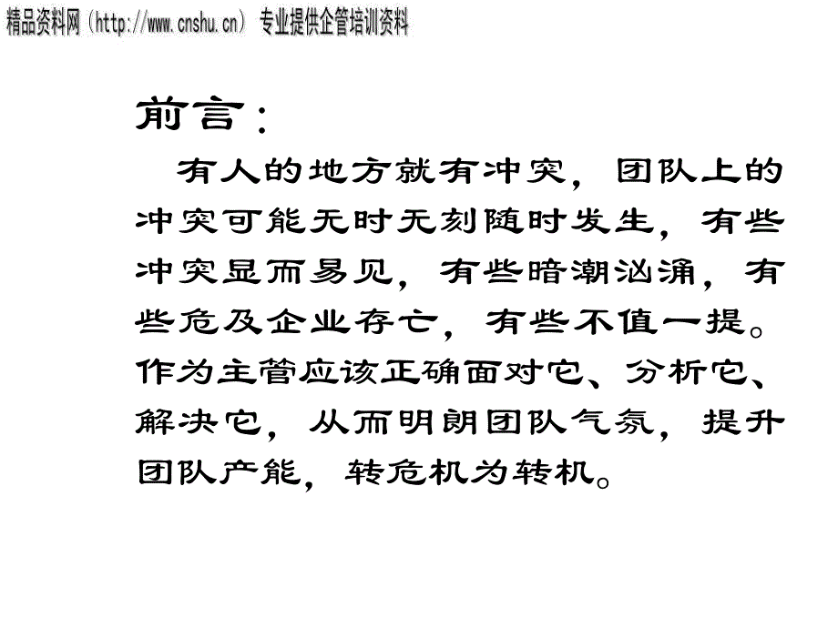 [精选]医疗行业冲突管理方案分析_第2页