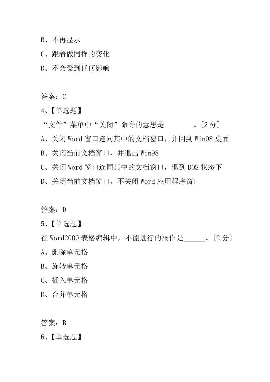 2021年河北省职称计算机应用能力考试试题IV_第2页