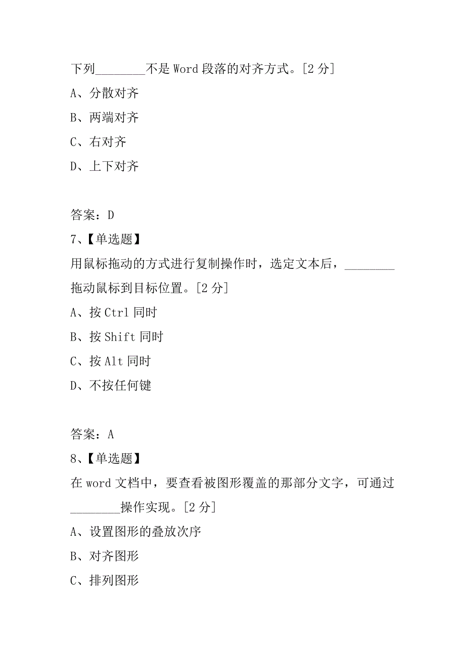 2021年河北省职称计算机应用能力考试试题IV_第3页